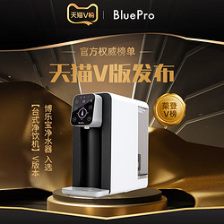 Blue Pro 博乐宝 BluePro博乐宝即热净水器台式家用饮水机反渗透直饮净饮机B04