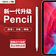 eBOX 益博思 电容笔适用ipad平板手写笔pencil适用苹果笔触屏笔触控ipad