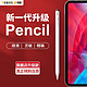  eBOX 益博思 电容笔适用ipad平板手写笔pencil适用苹果笔触屏笔触控ipad　