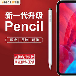 eBOX 益博思 电容笔适用ipad平板手写笔pencil适用苹果笔触屏笔触控ipad