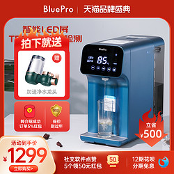 Blue Pro 博乐宝 BluePro博乐宝即热式净水器ro反渗透台式家用直饮净水器B09plus