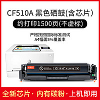 绘威 适用惠普m154a硒鼓CF510A硒鼓M154nw M180n M181fw黑彩色打印机HP墨盒204A易加粉Color CF530A 205A MFP粉盒