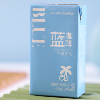 NEVER X COFFEE 蓝咖啡 生椰拿铁 125ml*12盒