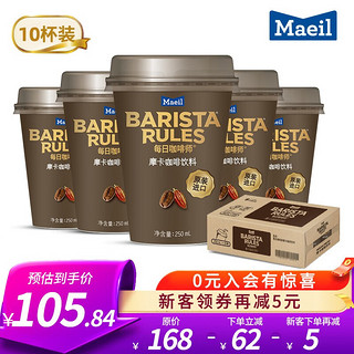 MAEIL 每日 咖啡师 摩卡咖啡饮料 250ml