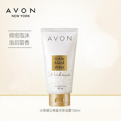 AVON 雅芳 小黑裙心悦香水沐浴露150ml 持久清香