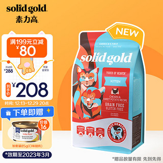 素力高（SolidGold）Solid Gold 进口全新素力高每日营养鲜肉羊肉成猫猫粮12磅 2.72kg成长粮