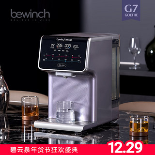 bewinch 碧云泉 歌德系列 G7 台式净饮机 升级版