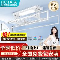 HOTATA 好太太 电动晾衣架D-3155