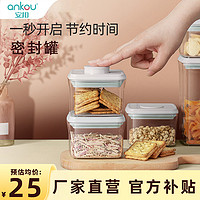 抖音超值购：ANKOU 安扣 厨房米粉香料收纳罐塑料密封罐坚果保鲜罐奶粉零食盒