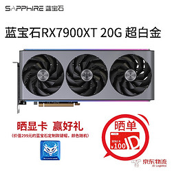 SAPPHIRE 蓝宝石 AMD 蓝宝石 RADEON RX 7900 XTX 20G 24G超白金游戏永劫无间显卡 RX7900XT 20G超白金