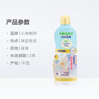 小林制药 洗衣液内衣洗衣剂300ml*3瓶