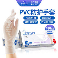 英科医疗 一次性pvc防护手套 M码 100只/盒