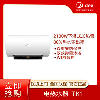 抖音超值购：Midea 美的 TK1变频速热电热水器速热储水式抑菌智控简约白色 家用