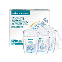 winner 稳健医疗 免洗手液消毒凝胶 30ml*3瓶