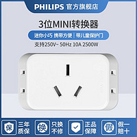 百亿补贴：PHILIPS 飞利浦 一转三迷你插座