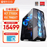 攀升 战舰 AMD 锐龙R7 7700X/RX7900XT/7900XTX设计师直播DIY电脑组装机  电竞主机