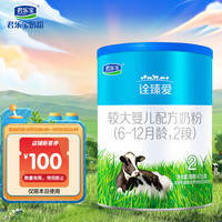 君乐宝(JUNLEBAO)诠臻爱2段 较大婴儿配方奶粉(6-12月龄)416g听装