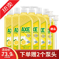 AXE 斧头 牌AXE护肤洗洁精柠檬1.01千克*4瓶洗涤灵厨房洗碗液果蔬餐具清洗剂