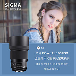 SIGMA 适马 135mm F1.8 DG HSM Art 全画幅大光圈人像单反长焦定焦镜头