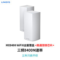 LINKSYS 领势 VELOP MX8400全屋无线wifi覆盖WiFi6路由器三频MESH分布式