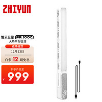 ZHIYUN 智云 zhi yun)五倍100W专业补光棒灯冰灯 全彩RGB双色温双重散热手持便携人像直播外拍FR100C补光灯白色