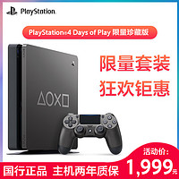 索尼Sony PlayStation 4 PS4主机 Days of Play 限量珍藏版 Slim 1TB主机国行家用游戏机