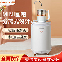 Joyoung 九阳 茶吧机家用饮水机下置桶装水客厅办公室智能立式饮水机泡茶机