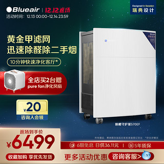 Blueair 布鲁雅尔 570EF 家用空气净化器 白色