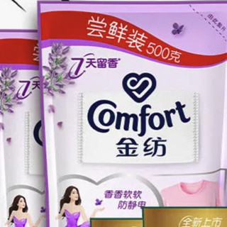 Comfort 金纺 衣物柔顺护理剂薰衣草护衣香氛持久留香除静电柔顺剂