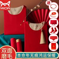 Miiow 猫人 男士本命年大红色保暖内衣套装女加绒加厚德无痕发热结婚属兔