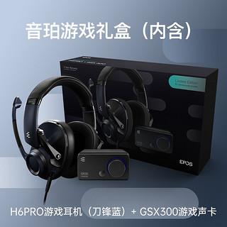 EPOS 音珀 H6PRO封闭式游戏耳机+GSX300游戏声卡套装