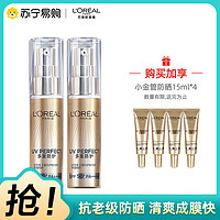 巴黎欧莱雅L'OREAL PARIS 欧莱雅多重防护外御内护防晒小金管30ml隔离露霜防紫外线