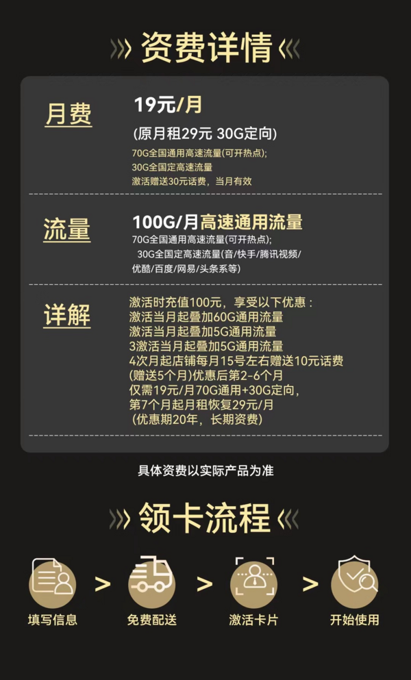CHINA TELECOM 中国电信 星竹卡 19元月租（70G通用流量+30G定向流量）