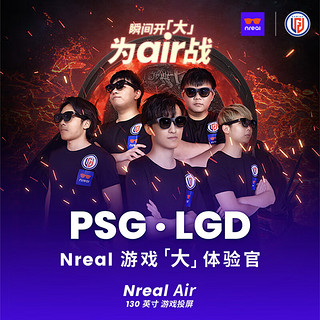 Nreal Air智能AR眼镜 非VR 便携高清巨幕观影 手机电脑投屏 安卓苹果通用 Nreal x LGD 开「大」联名礼盒