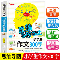 抖音超值购：《思维导图小学生300字作文》