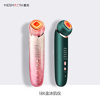 mesmooth美容仪器家用脸部按摩洁面精华导入仪