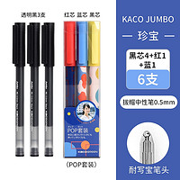 KACO 文采 珍宝0.5书写大容量速干创意学生笔记刷题考试用黑蓝红中性笔