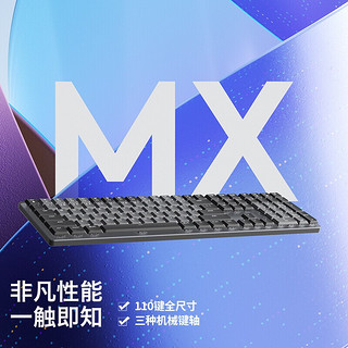 罗技MX MECHANICAL矮轴办公机械键盘 无线蓝牙双连接多设备连接智能背光台式笔记本MAC 茶轴