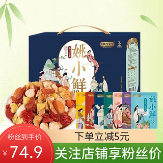 姚生记 每日坚果礼盒 750g