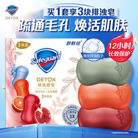 舒肤佳排浊香皂108g*3块装(红石榴+矿物+甜橙) 微米排浊 净透肌肤