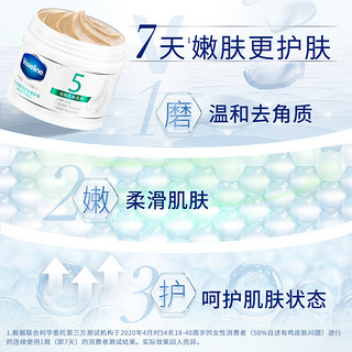 Vaseline 凡士林 柔滑护肤身体磨砂膏240g