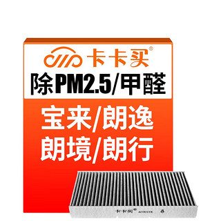 卡卡买 水晶活性炭空调滤芯滤清器AC001T适用大众老宝来/朗逸/朗境/朗行/高尔夫4 甲壳虫