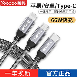 Yoobao 羽博 数据线适用华为Type-c安卓苹果一拖三快充线三合一66w充电线