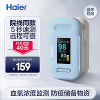 Haier 海尔 蓝牙血氧仪YK-81B1 指夹式血氧饱和度脉搏检测器