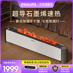 PHILIPS 飞利浦 踢脚线取暖器石墨烯速热可加湿，仿真火焰取暖器