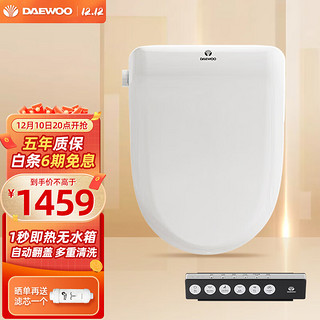 DAEWOO 大宇 智能马桶盖电动智能坐便盖即热式感应翻盖无线遥控器清洗DYG3 DYG3 通用型