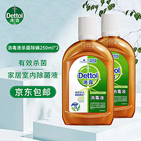 滴露Dettol 消毒液 1.8L 杀菌除螨 家居室内 宠物环境消毒 儿童宝宝内衣 衣物除菌剂 消毒液 250ml*2