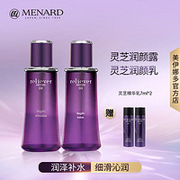 MENARD 美伊娜多 蕊莉芙灵芝精华水乳套装