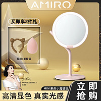 AMIRO 觅光化妆镜台式美妆镜日光补妆梳妆镜