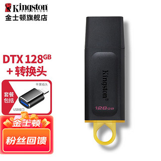 Kingston 金士顿 128GB USB3.2 Gen 1 U盘 DTX 大容量系统 高速优盘 U盘+苹果转接头